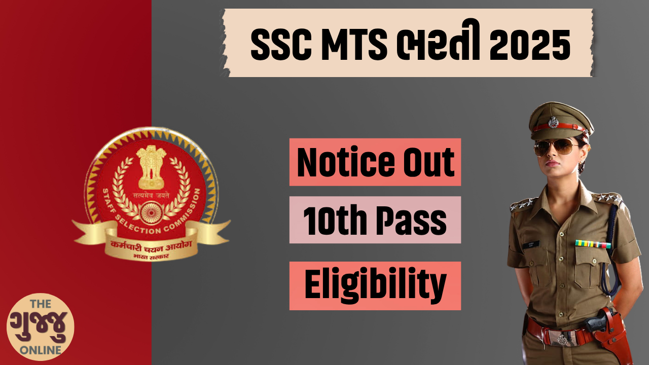 SSC MTS ભરતી 2025