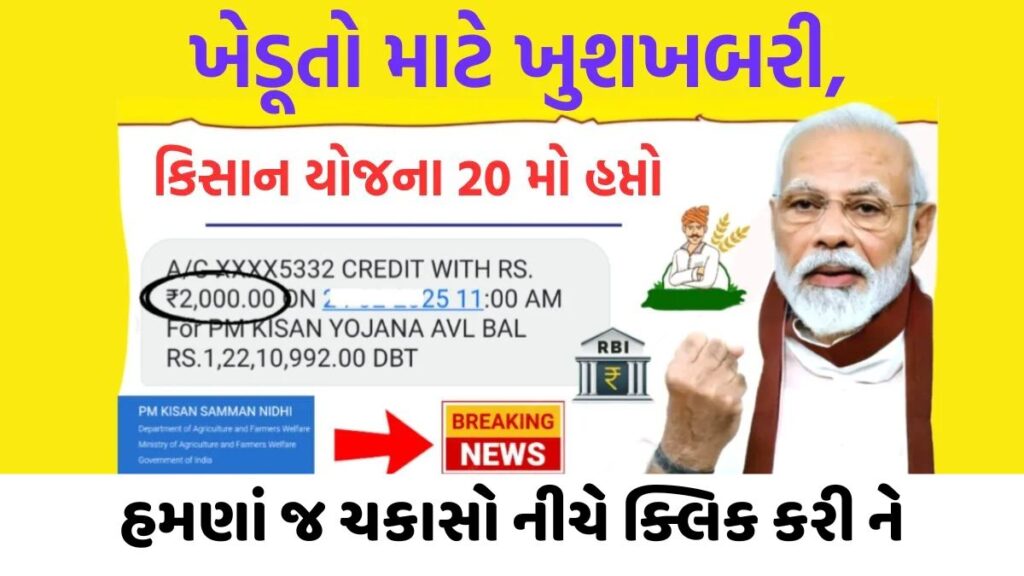 PM Kisan Samman Nidhi Yojana 2025