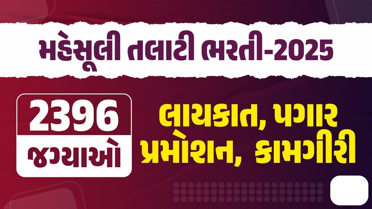 Revenue Talati Recruitment Update 2025