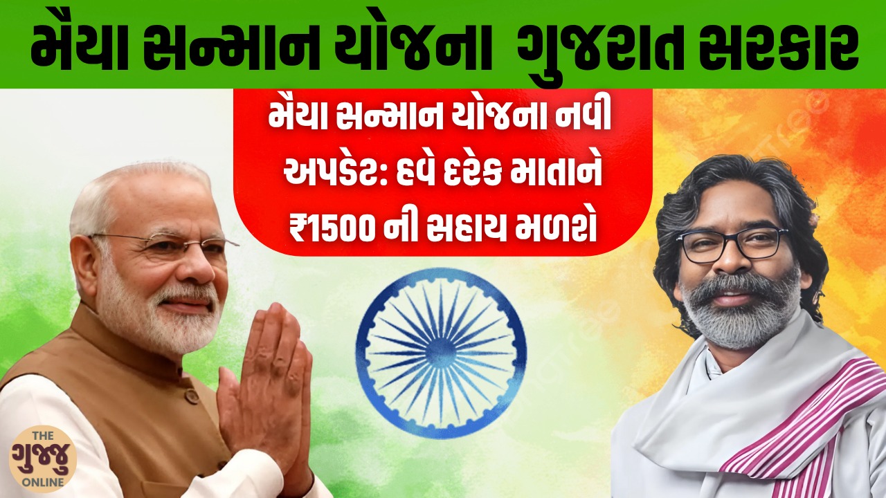 મૈયા સન્માન યોજના