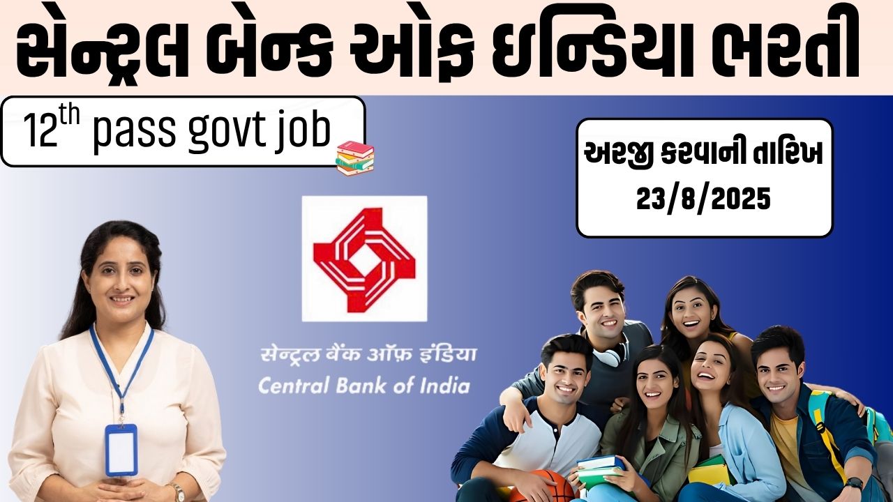 સેન્ટ્રલ બેંક ઑફ ઇન્ડિયા