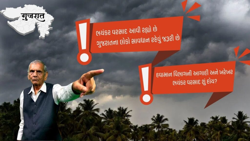 ભયંકર વરસાદ આવી રહ્યો છે