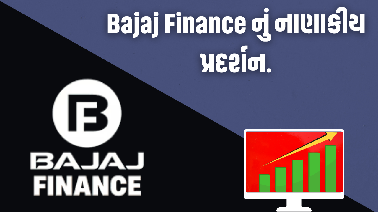 Bajaj Finance નું નાણાકીય પ્રદર્શન.