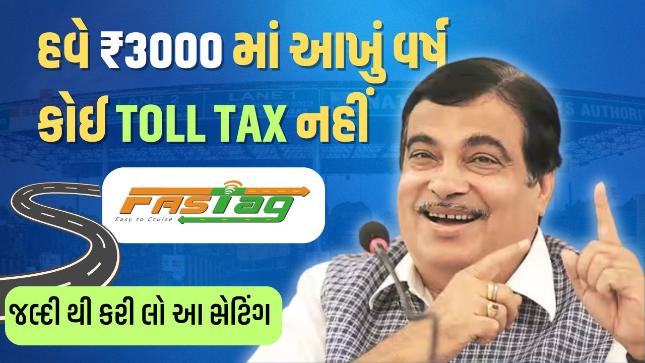 હવે-₹૩૦૦૦-માં-આખું-વર્ષ-